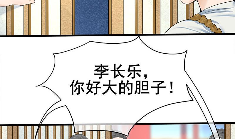 庶女有毒之锦绣未央韩漫全集-第三季 第270话 赐死长乐无删减无遮挡章节图片 