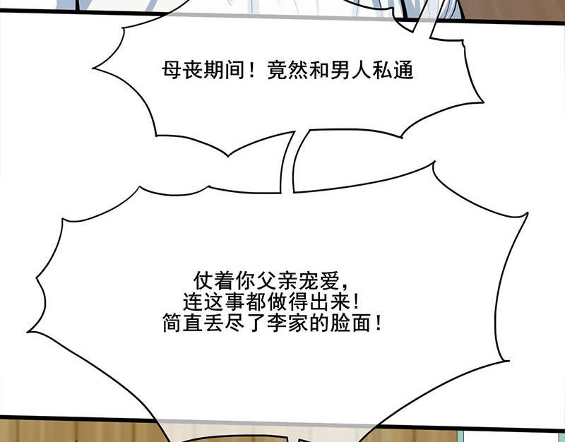 庶女有毒之锦绣未央韩漫全集-第三季 第270话 赐死长乐无删减无遮挡章节图片 