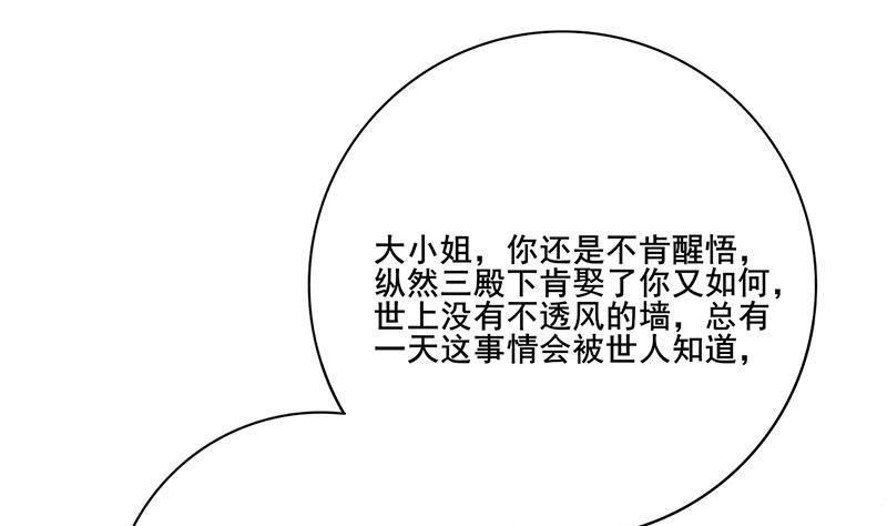 庶女有毒之锦绣未央韩漫全集-第三季 第270话 赐死长乐无删减无遮挡章节图片 