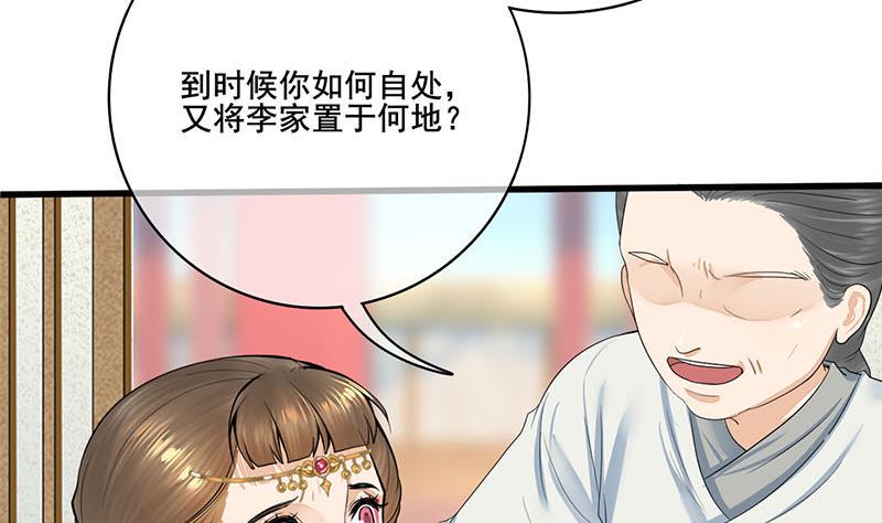 庶女有毒之锦绣未央韩漫全集-第三季 第270话 赐死长乐无删减无遮挡章节图片 