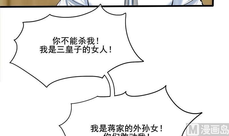 庶女有毒之锦绣未央韩漫全集-第三季 第270话 赐死长乐无删减无遮挡章节图片 