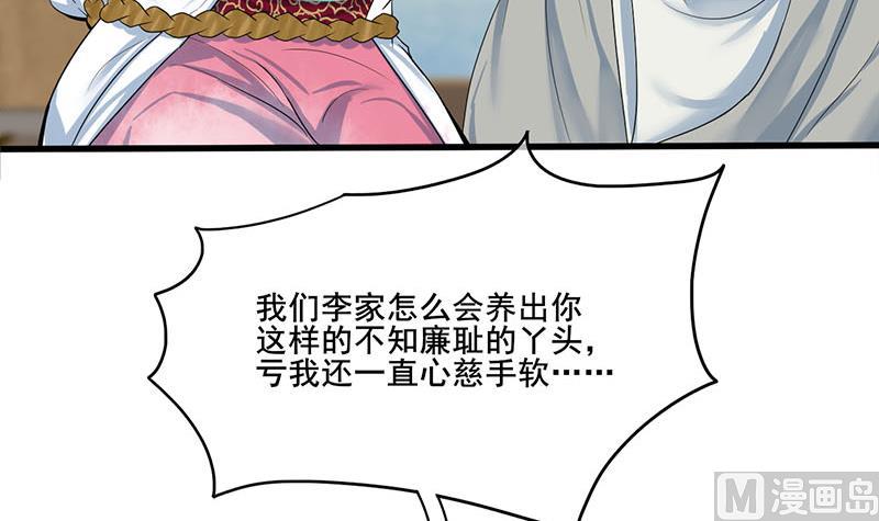 庶女有毒之锦绣未央韩漫全集-第三季 第270话 赐死长乐无删减无遮挡章节图片 