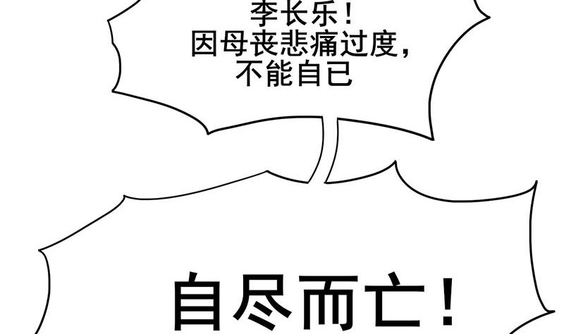 庶女有毒之锦绣未央韩漫全集-第三季 第270话 赐死长乐无删减无遮挡章节图片 