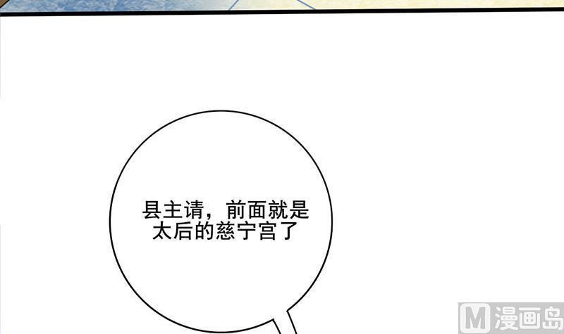 庶女有毒之锦绣未央韩漫全集-第三季 第272话 太后召见无删减无遮挡章节图片 