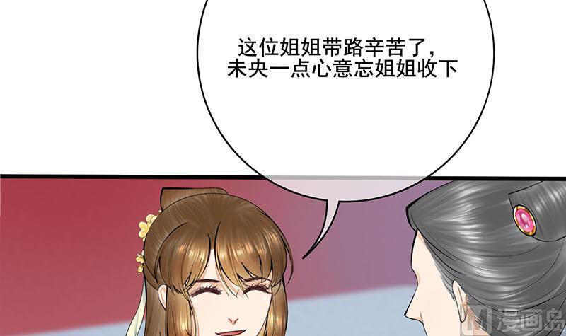 庶女有毒之锦绣未央韩漫全集-第三季 第272话 太后召见无删减无遮挡章节图片 