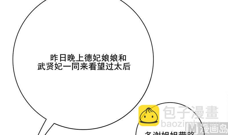 庶女有毒之锦绣未央韩漫全集-第三季 第272话 太后召见无删减无遮挡章节图片 