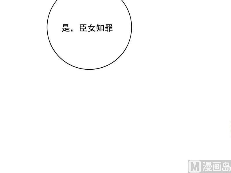 庶女有毒之锦绣未央韩漫全集-第三季 第272话 太后召见无删减无遮挡章节图片 