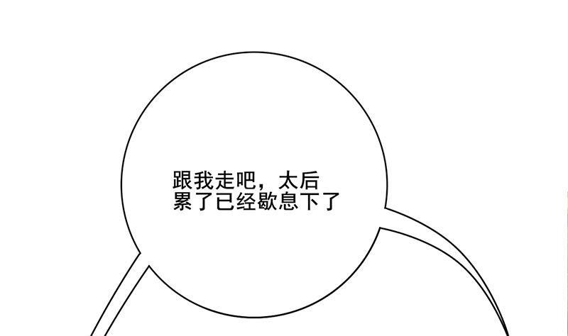 庶女有毒之锦绣未央韩漫全集-第三季 第272话 太后召见无删减无遮挡章节图片 
