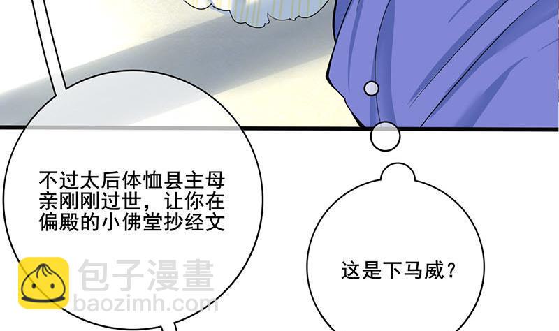 庶女有毒之锦绣未央韩漫全集-第三季 第272话 太后召见无删减无遮挡章节图片 