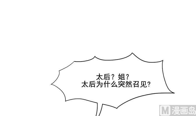 庶女有毒之锦绣未央韩漫全集-第三季 第272话 太后召见无删减无遮挡章节图片 