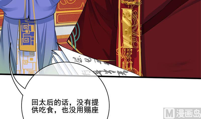 庶女有毒之锦绣未央韩漫全集-第三季 第272话 太后召见无删减无遮挡章节图片 