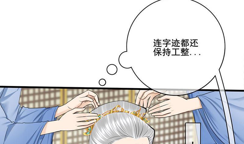 庶女有毒之锦绣未央韩漫全集-第三季 第272话 太后召见无删减无遮挡章节图片 