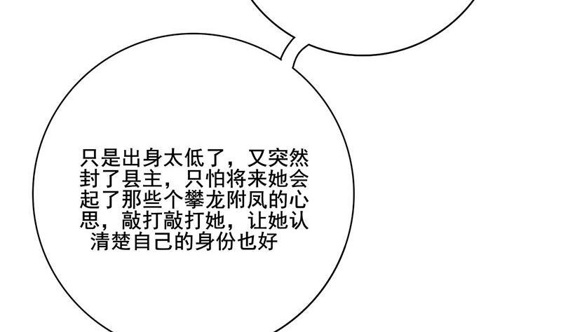 庶女有毒之锦绣未央韩漫全集-第三季 第272话 太后召见无删减无遮挡章节图片 