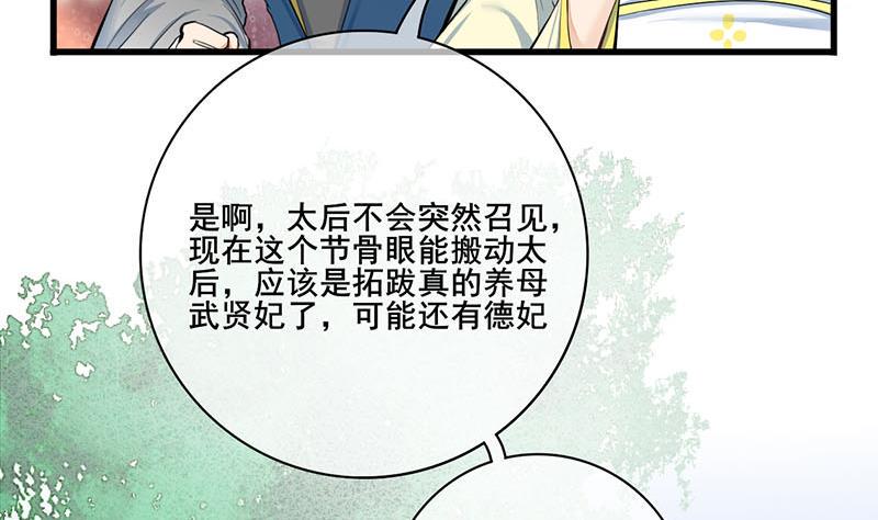 庶女有毒之锦绣未央韩漫全集-第三季 第272话 太后召见无删减无遮挡章节图片 