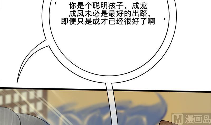 庶女有毒之锦绣未央韩漫全集-第三季 第272话 太后召见无删减无遮挡章节图片 