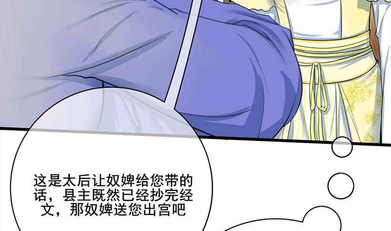 庶女有毒之锦绣未央韩漫全集-第三季 第272话 太后召见无删减无遮挡章节图片 