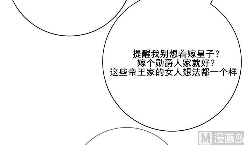 庶女有毒之锦绣未央韩漫全集-第三季 第272话 太后召见无删减无遮挡章节图片 