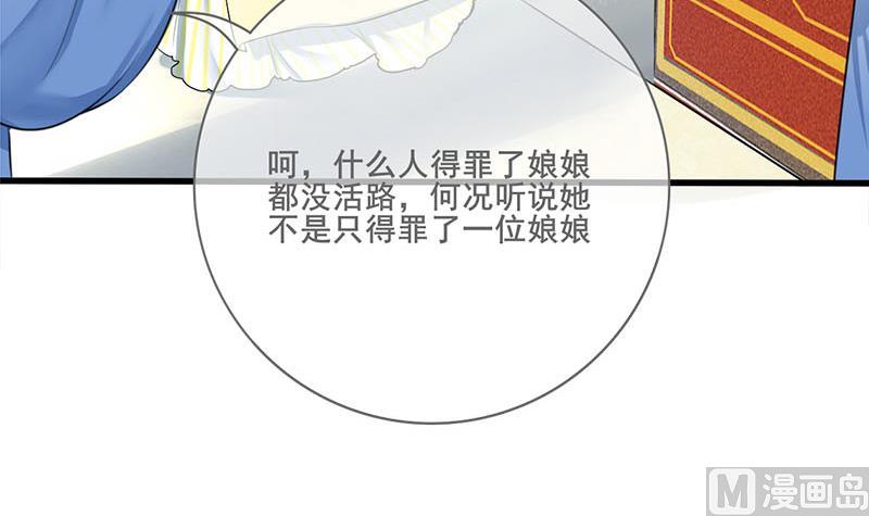 庶女有毒之锦绣未央韩漫全集-第三季 第272话 太后召见无删减无遮挡章节图片 