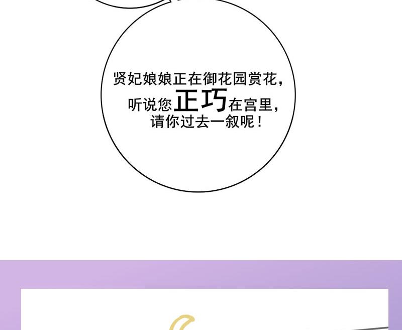 庶女有毒之锦绣未央韩漫全集-第三季 第272话 太后召见无删减无遮挡章节图片 