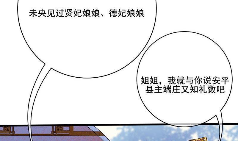 庶女有毒之锦绣未央韩漫全集-第三季 第273话 五贤妃无删减无遮挡章节图片 