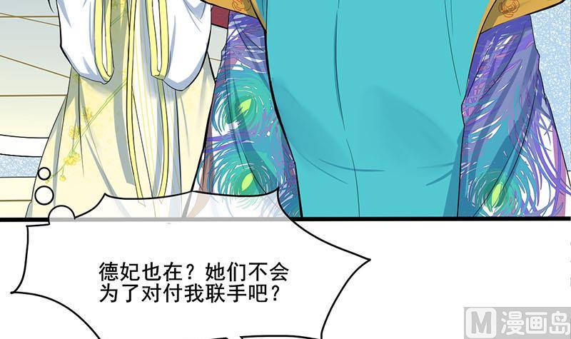 庶女有毒之锦绣未央韩漫全集-第三季 第273话 五贤妃无删减无遮挡章节图片 