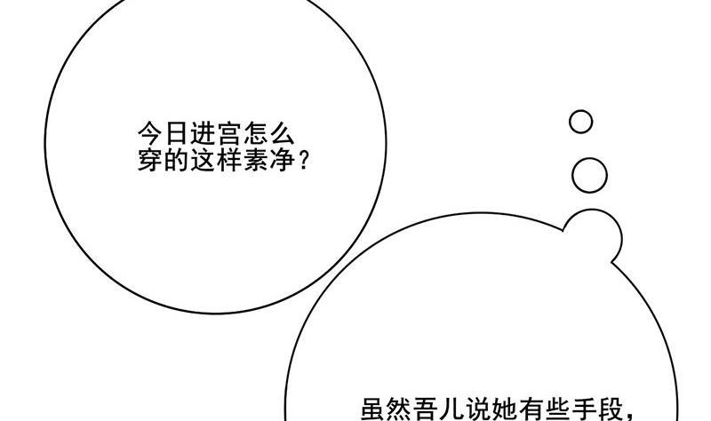 庶女有毒之锦绣未央韩漫全集-第三季 第273话 五贤妃无删减无遮挡章节图片 