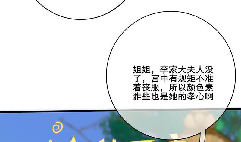 庶女有毒之锦绣未央韩漫全集-第三季 第273话 五贤妃无删减无遮挡章节图片 