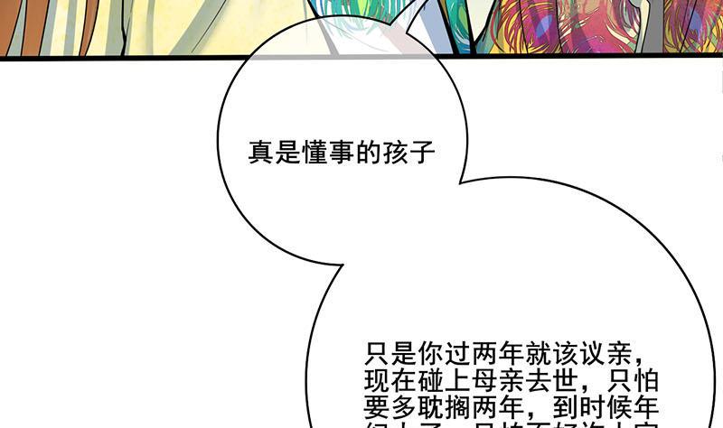 庶女有毒之锦绣未央韩漫全集-第三季 第273话 五贤妃无删减无遮挡章节图片 