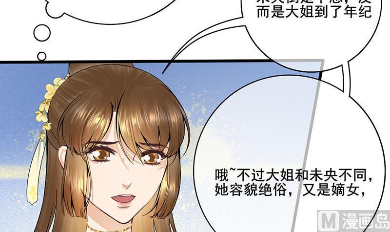 庶女有毒之锦绣未央韩漫全集-第三季 第273话 五贤妃无删减无遮挡章节图片 