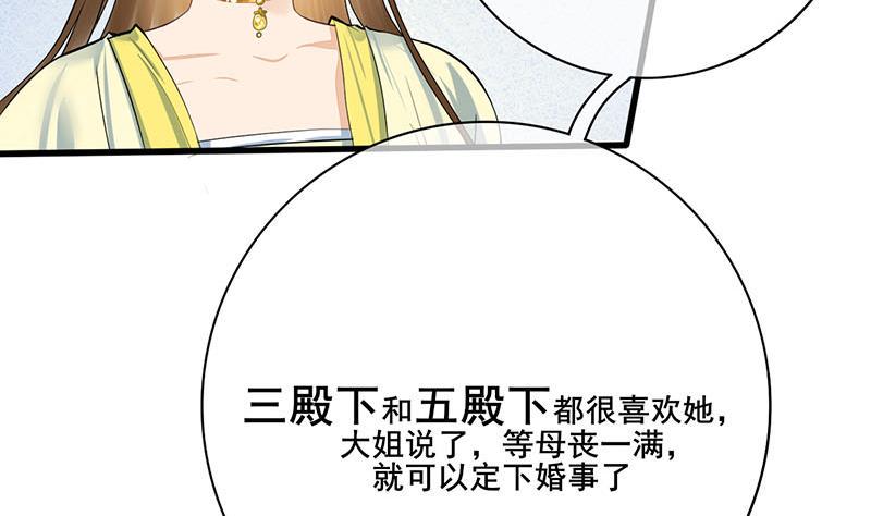 庶女有毒之锦绣未央韩漫全集-第三季 第273话 五贤妃无删减无遮挡章节图片 