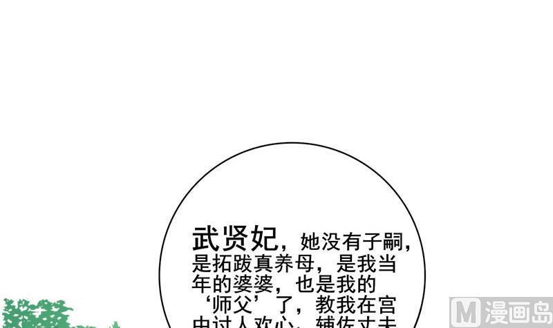 庶女有毒之锦绣未央韩漫全集-第三季 第273话 五贤妃无删减无遮挡章节图片 