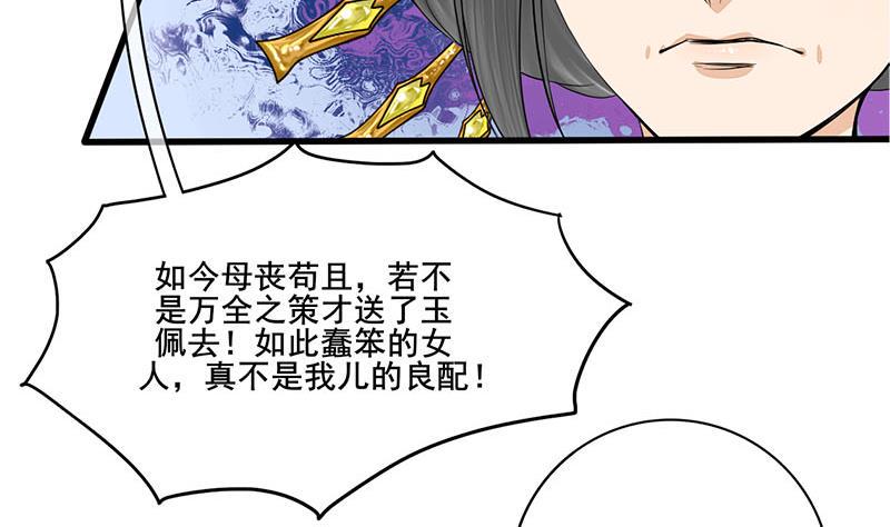 庶女有毒之锦绣未央韩漫全集-第三季 第273话 五贤妃无删减无遮挡章节图片 