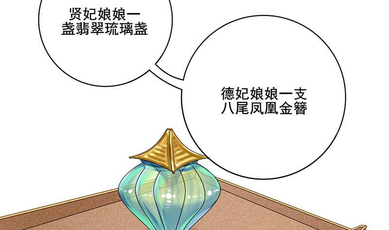 庶女有毒之锦绣未央韩漫全集-第三季 第273话 五贤妃无删减无遮挡章节图片 