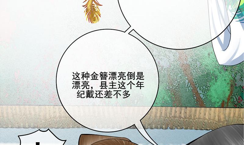 庶女有毒之锦绣未央韩漫全集-第三季 第273话 五贤妃无删减无遮挡章节图片 