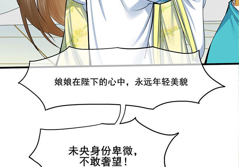 庶女有毒之锦绣未央韩漫全集-第三季 第273话 五贤妃无删减无遮挡章节图片 