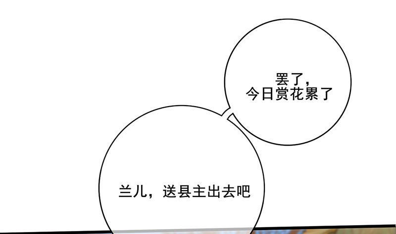 庶女有毒之锦绣未央韩漫全集-第三季 第273话 五贤妃无删减无遮挡章节图片 