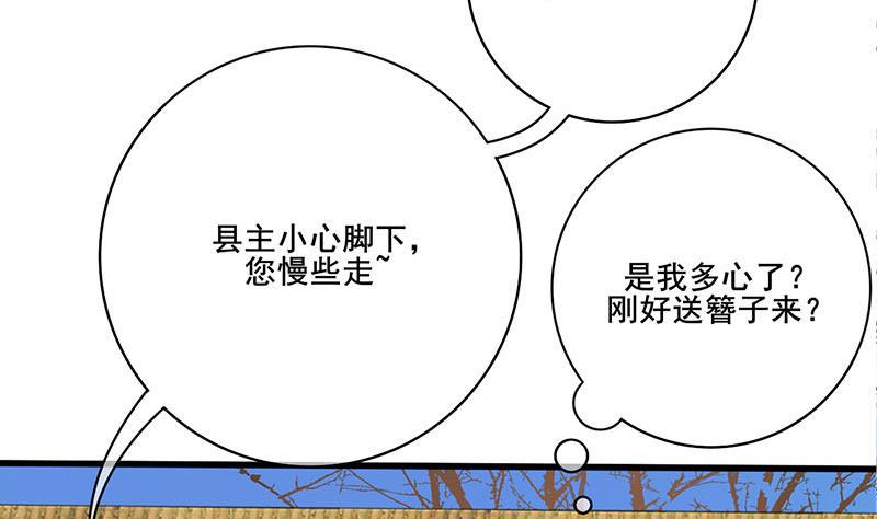 庶女有毒之锦绣未央韩漫全集-第三季 第273话 五贤妃无删减无遮挡章节图片 
