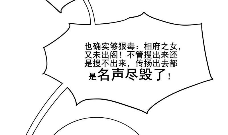庶女有毒之锦绣未央韩漫全集-第三季 第274话 一唱一和无删减无遮挡章节图片 