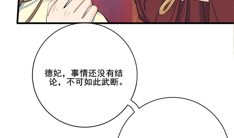 庶女有毒之锦绣未央韩漫全集-第三季 第274话 一唱一和无删减无遮挡章节图片 
