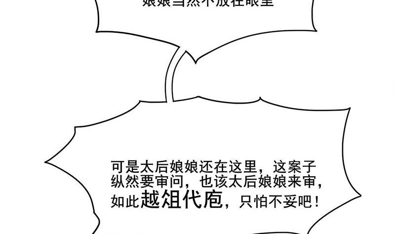 庶女有毒之锦绣未央韩漫全集-第三季 第274话 一唱一和无删减无遮挡章节图片 