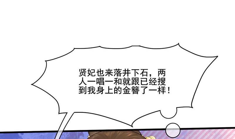 庶女有毒之锦绣未央韩漫全集-第三季 第274话 一唱一和无删减无遮挡章节图片 