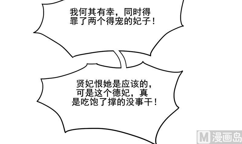 庶女有毒之锦绣未央韩漫全集-第三季 第274话 一唱一和无删减无遮挡章节图片 