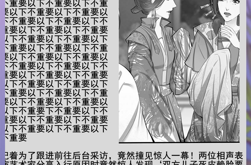 庶女有毒之锦绣未央韩漫全集-第三季 第274话 一唱一和无删减无遮挡章节图片 