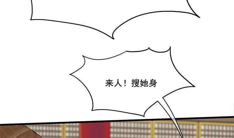 庶女有毒之锦绣未央韩漫全集-第三季 第275话 诬告无删减无遮挡章节图片 