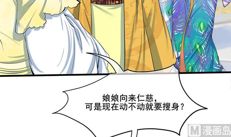 庶女有毒之锦绣未央韩漫全集-第三季 第275话 诬告无删减无遮挡章节图片 