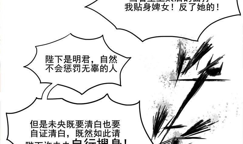庶女有毒之锦绣未央韩漫全集-第三季 第275话 诬告无删减无遮挡章节图片 