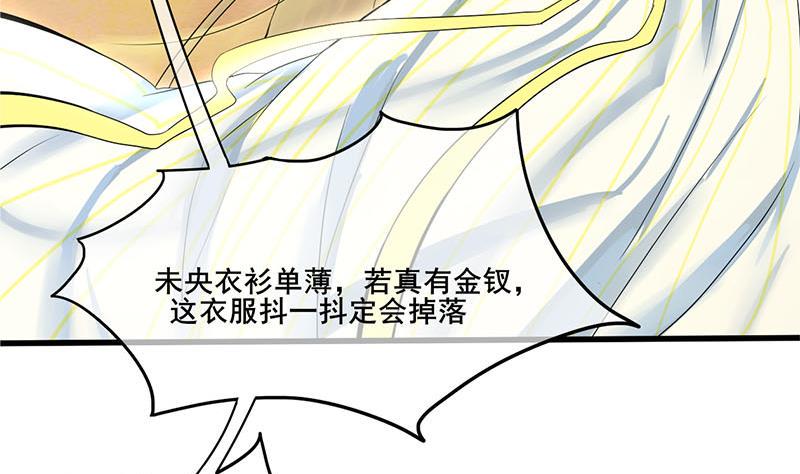 庶女有毒之锦绣未央韩漫全集-第三季 第275话 诬告无删减无遮挡章节图片 