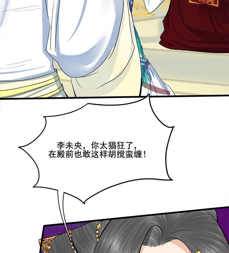 庶女有毒之锦绣未央韩漫全集-第三季 第275话 诬告无删减无遮挡章节图片 