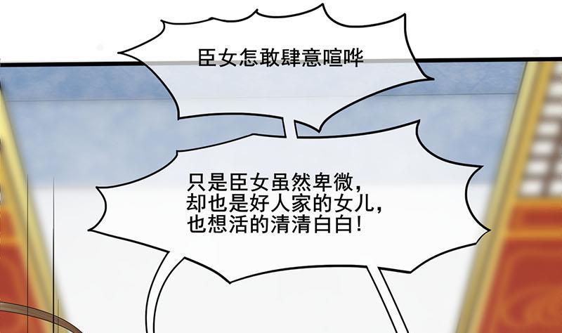 庶女有毒之锦绣未央韩漫全集-第三季 第275话 诬告无删减无遮挡章节图片 
