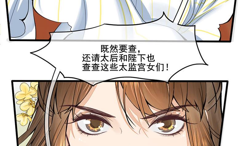 庶女有毒之锦绣未央韩漫全集-第三季 第275话 诬告无删减无遮挡章节图片 